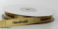 Лента атласная "Handmade" шир. 10 мм уп. 25 ярд. цв. беж - швейная фурнитура, товары для творчества оптом  ТД "КолинькоФ"