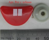Ротик с зубами для игрушек на ножке ,  размер 35х20 мм 1 шт. - швейная фурнитура, товары для творчества оптом  ТД "КолинькоФ"