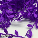 Листочки на тесьме цвет: фиолет. уп.7- 10м - швейная фурнитура, товары для творчества оптом  ТД "КолинькоФ"