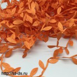 Листочки на тесьме цвет: оранж. уп.7- 10м - швейная фурнитура, товары для творчества оптом  ТД "КолинькоФ"