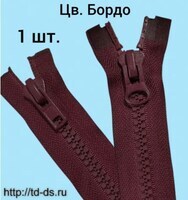 Молния трактор тип-8 2замка 60 см бордо  1 шт. - швейная фурнитура, товары для творчества оптом  ТД "КолинькоФ"