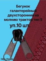 Бегунок к  молнии трактор   тип 5 галантерейный (без фиксатора) , двухлепестковый цв.  темный никель уп. 10 шт. - швейная фурнитура, товары для творчества оптом  ТД "КолинькоФ"