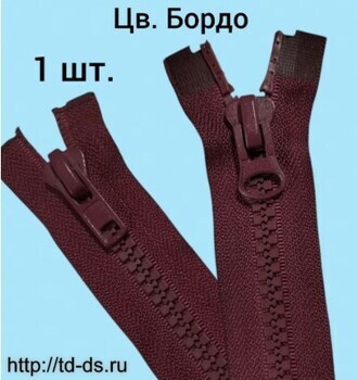 Молния трактор тип-8 2замка 85 бордо  1 шт. - швейная фурнитура, товары для творчества оптом  ТД "КолинькоФ"
